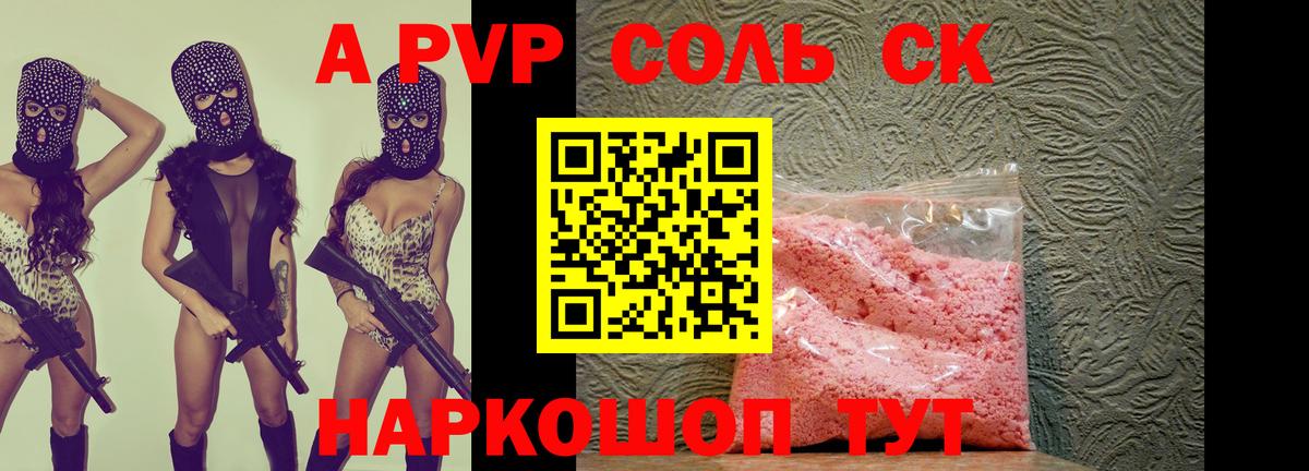 A-PVP крисы CK  Alpha PVP мука  Вход с VPN  Заречный  А ПВП Соль 