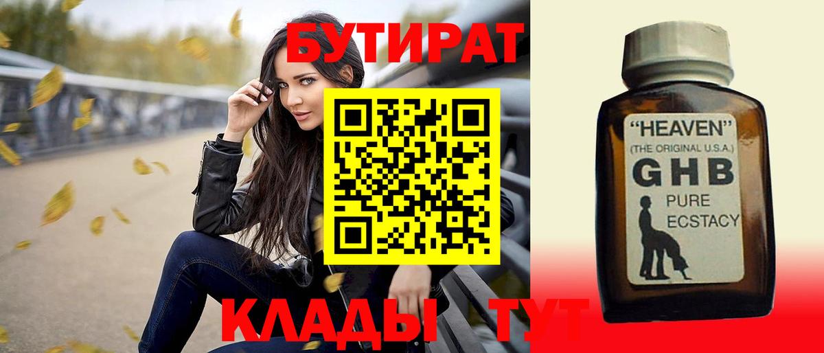 Бутират буратино Заречный