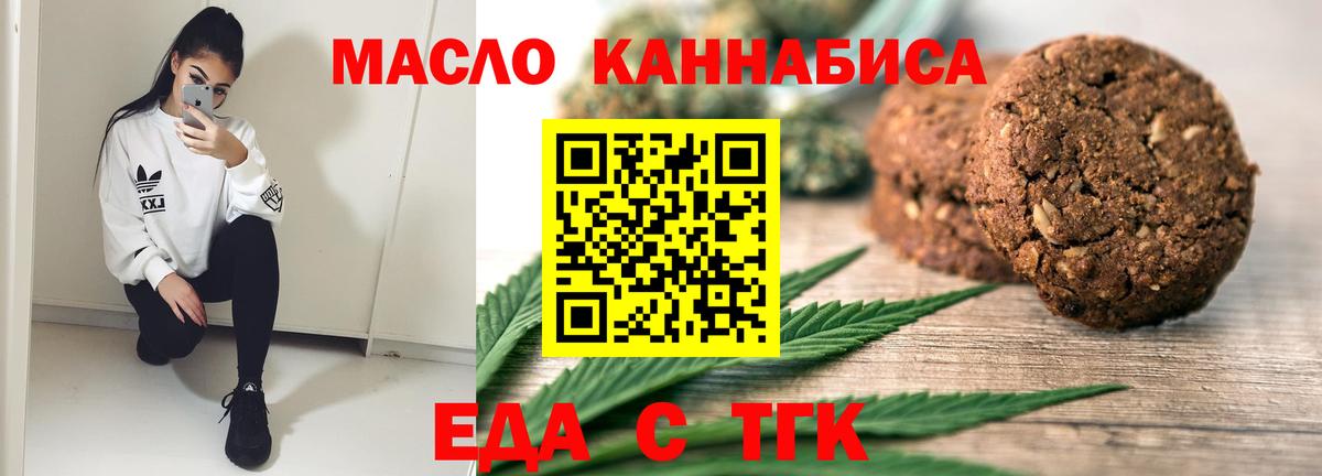 Еда ТГК конопля  Вход с VPN  Заречный 