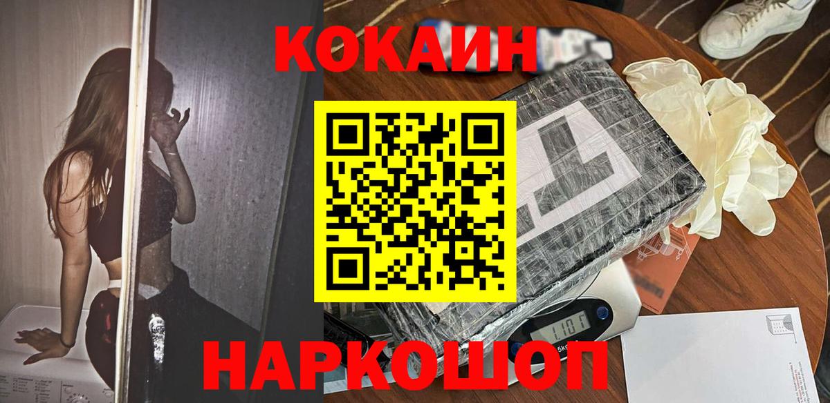 Кокаин FishScale  Вход с VPN  Заречный  Кокаин VHQ 