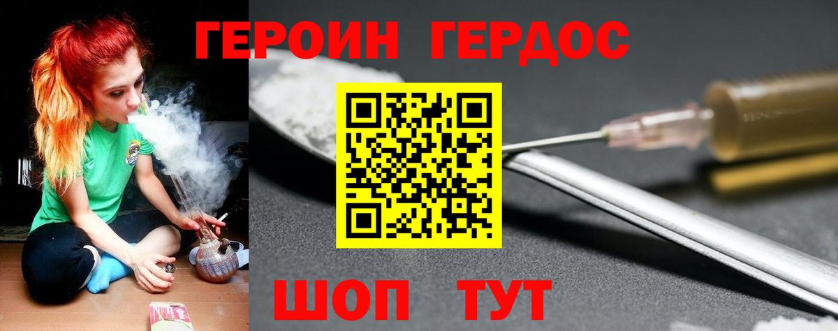 ГЕРОИН VHQ Заречный