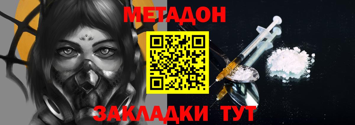 МЕТАДОН methadone Заречный