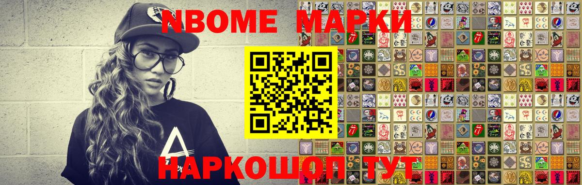 Марки N-bome 1500мкг Заречный